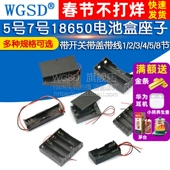 电池盒五5号7号18650带盖锂电池座子免焊接串联充电2节4 8节9V12V