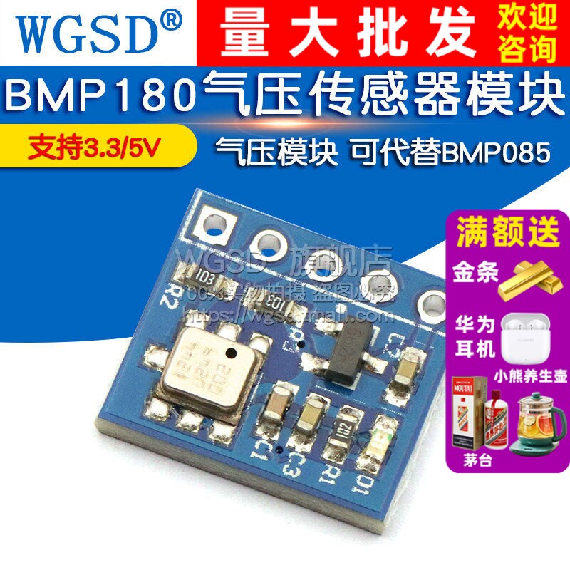 BMP180 BMP280 大气压强传感器模块高精度 气压传感器模块 高度计