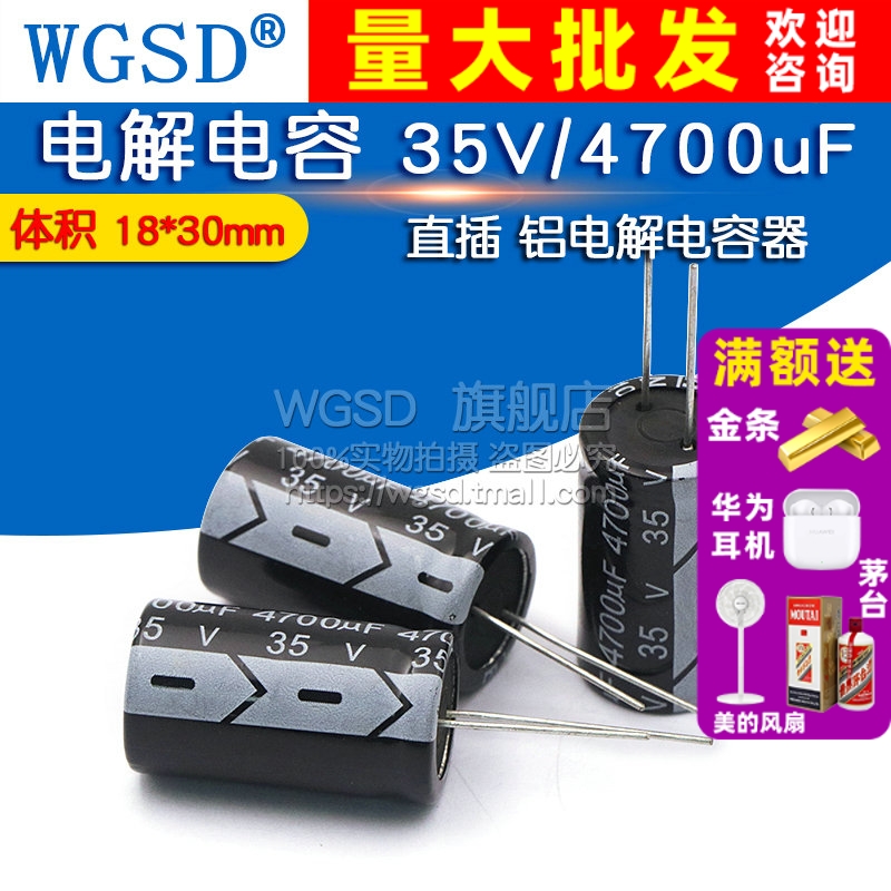电解电容 35V/4700uF