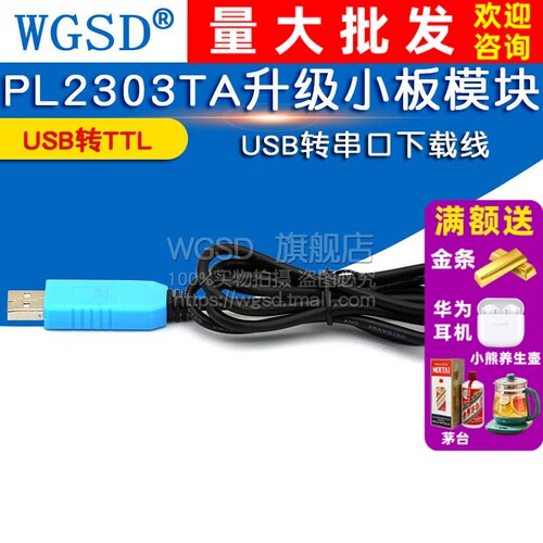 PL2303TA USB转TTL RS232 升级小板