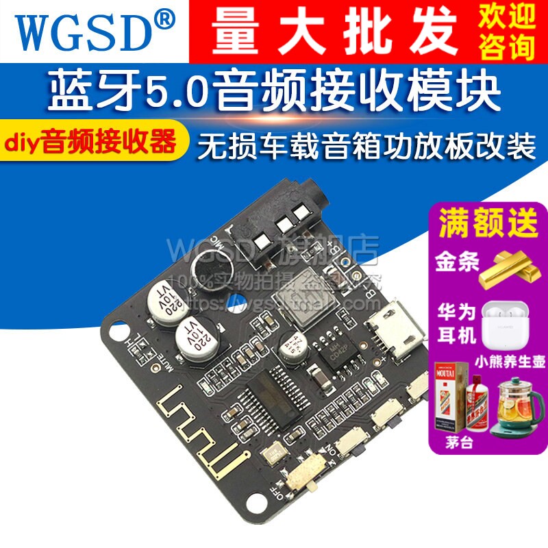蓝牙5.0音频接收模块无损车载音箱音响功放板改装 音频接收器diy