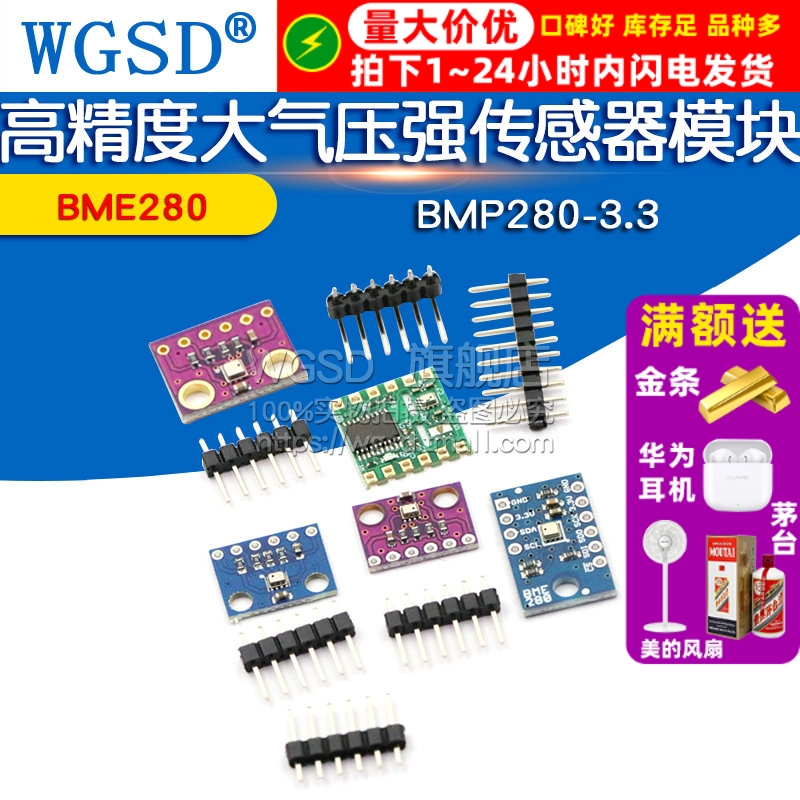 高精度大气压强传感器模块高度计
