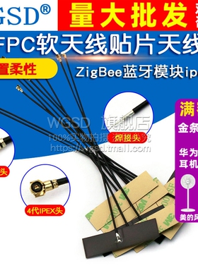 wifi 2.4G增强增益内置柔性FPC软天线ZigBee蓝牙模块ipex1代贴片