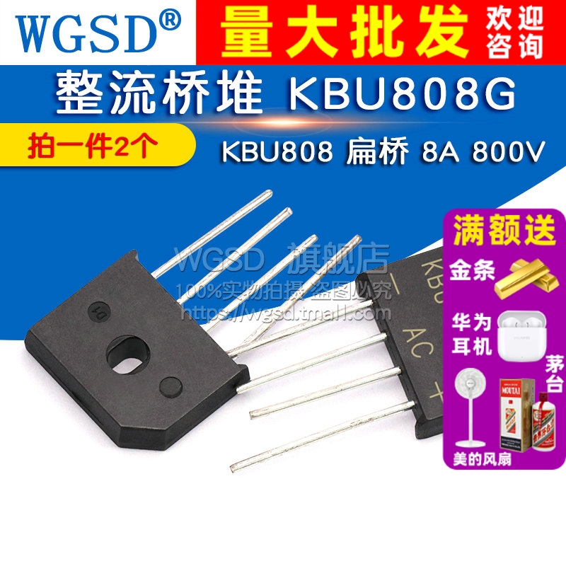 整流桥堆 拍1件=2个