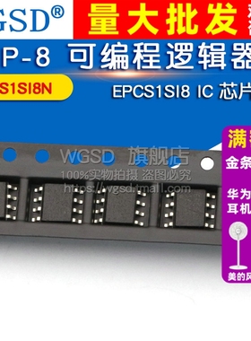 WGSD EPCS1SI8N EPCS1SI8 SOP-8 可编程逻辑器件 IC 芯片