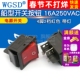 船形开关 16A250VAC 双联 船型开关 翘板电源按钮 4脚红色带灯