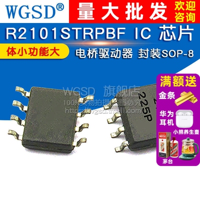WGSD IR2101STRPBF IR2101S 电桥驱动器 贴片IC芯片 SOP-8