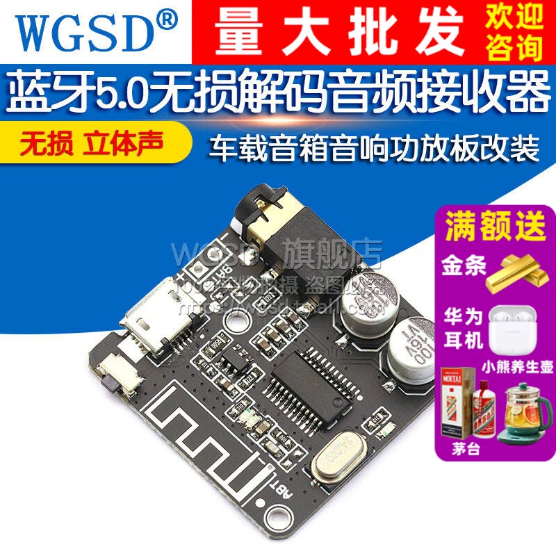 蓝牙5.0无损解码音频接收器无损车载音箱音响功放板改装立体声diy