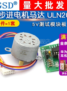 WGSD 5V 步进电机马达+ ULN2003驱动板5V测试模块板 (1套)