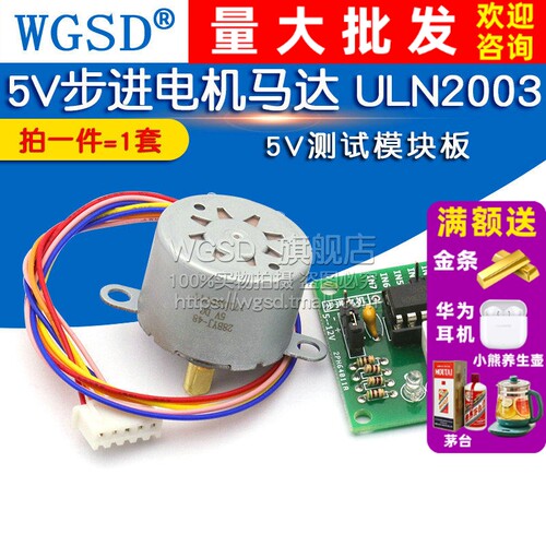 WGSD步进电机马达+ULN2003驱动板