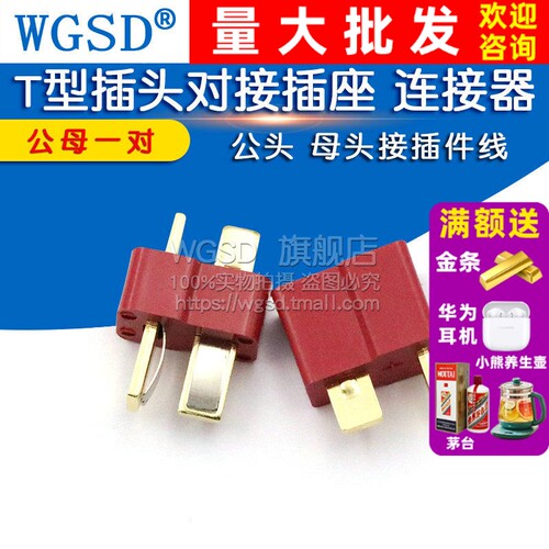 T型插头对接插座T形电源连接器