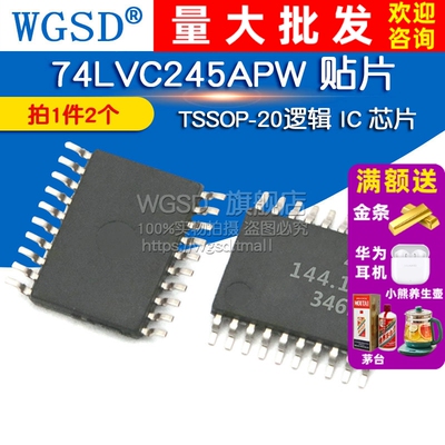 74LVC245APW 贴片  TSSOP-20逻辑 IC 芯片 收发器 非反相(2个）