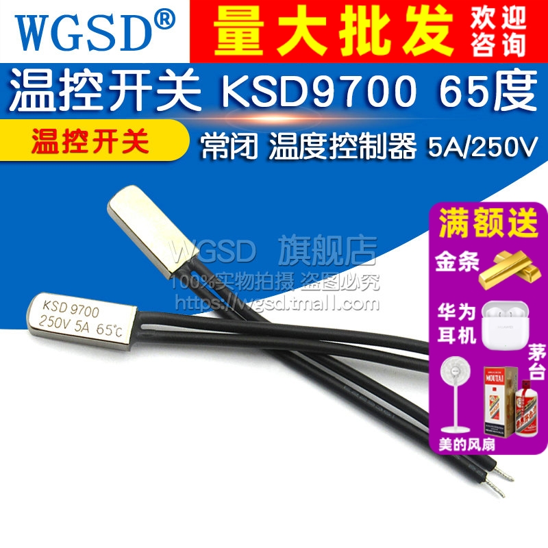 温控开关 KSD970065度