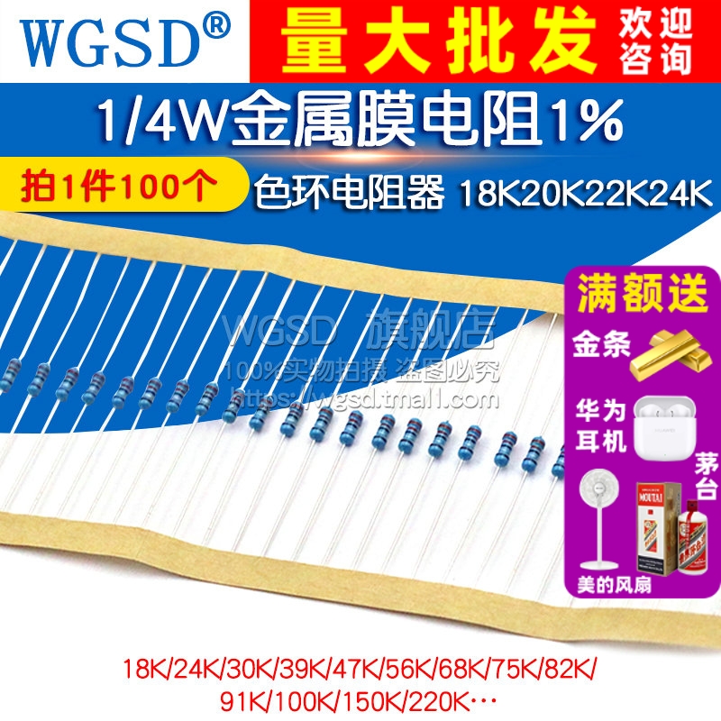 1/4W金属膜电阻1%色环电阻器18K