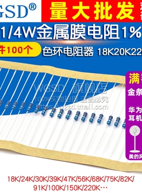 1/4W金属膜电阻1% 色环电阻器18K20K22K24K27K30K33K39K36K220K