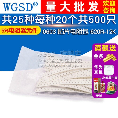0603贴片电阻包共25种每种20个