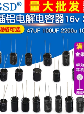 直插铝电解电容器16v 35v 25V 50V63V 47UF 100UF 2200u 1000uf