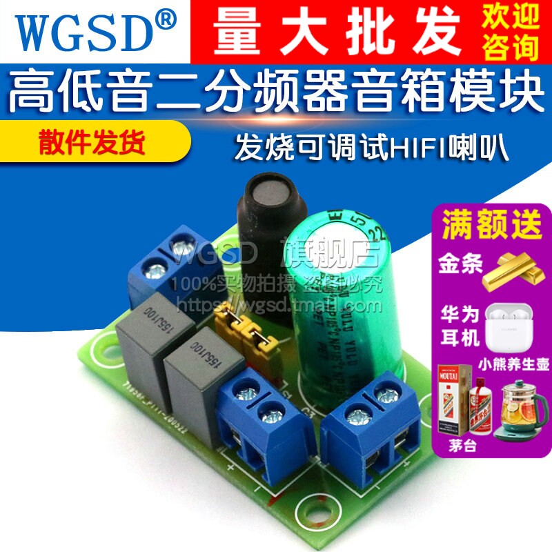 发烧可调试HIFI喇叭高低音二分频器音箱分频器模块高低音响二分频