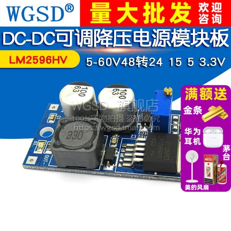 LM2596HV 可调降压稳压电源模块