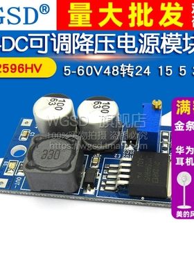 LM2596HV 可调降压稳压电源模块5-60V48 36转24 15 12 9 5 3.3V