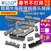 10P 简易牛角座排线插头JTAG插座2.54MM直针弯针DC3