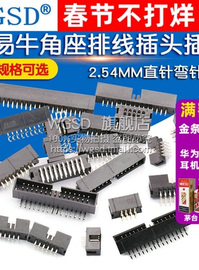 简易牛角座排线插头JTAG插座2.54MM直针弯针DC3-10P/14/16/20/50