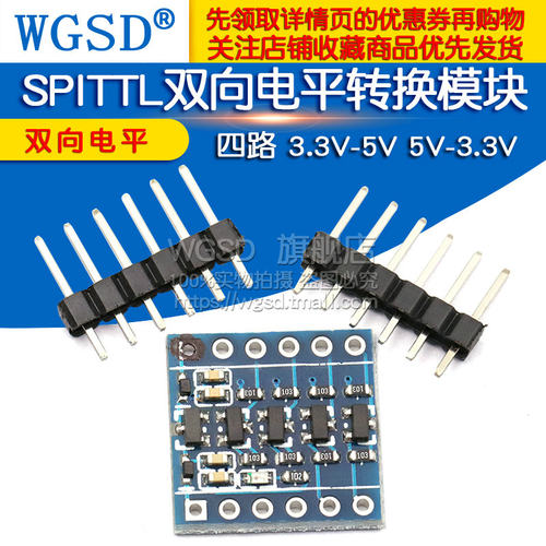 四路 3.3V-5V 5V-3.3V IIC UART SPI TTL电平转换双向模块