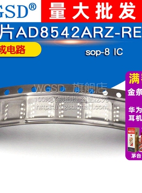 WGSD  芯片AD8542ARZ-REEL 集成电路sop-8 IC