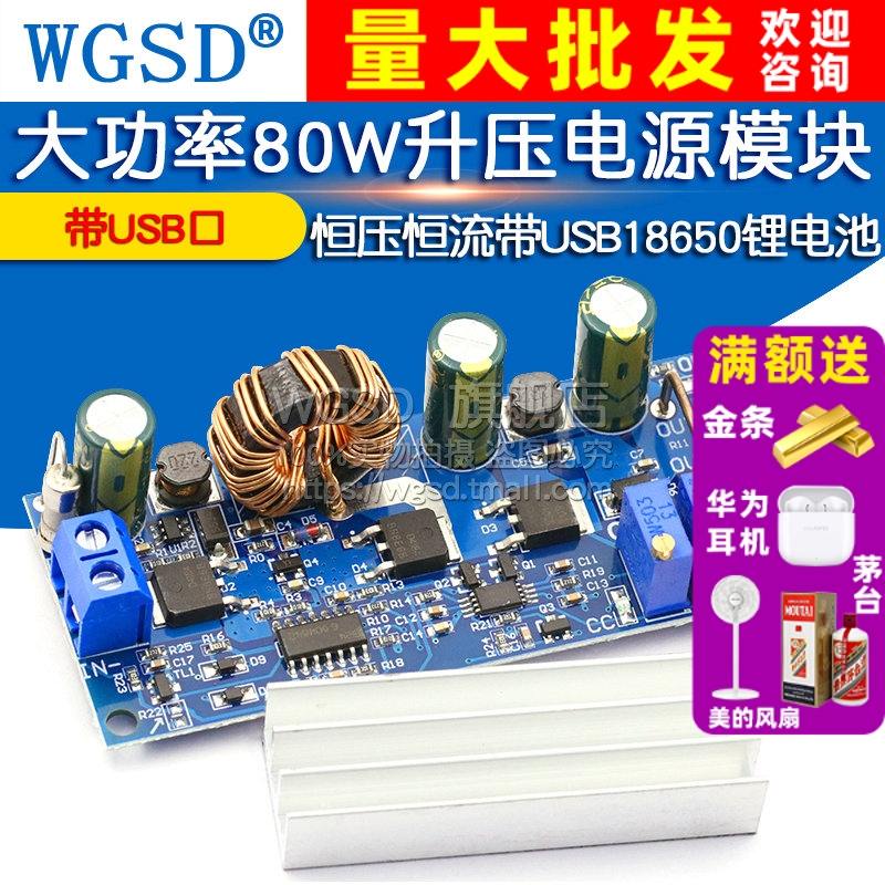 大功率80W升压电源模块  专注元器件20年
