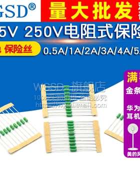 125V 250V电阻式保险丝0.5A/1A/2A/3A/4A/5A/7A 快断 绿色 保险丝