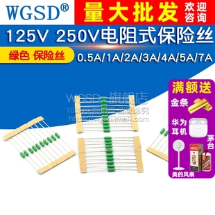 快断 保险丝 保险丝0.5A 绿色 125V 250V电阻式