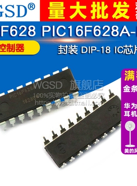 WGSD 16F628 PIC16F628A-I/P 封装 DIP-18 微控制器 IC芯片