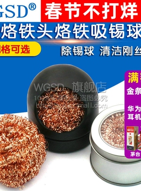 烙铁头烙铁吸锡球座烙铁嘴清洁器除锡球清洗清洁刚丝烙铁咀清洁球