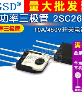 开关电源大功率三极管 2SC2625 C2625 10A/450V