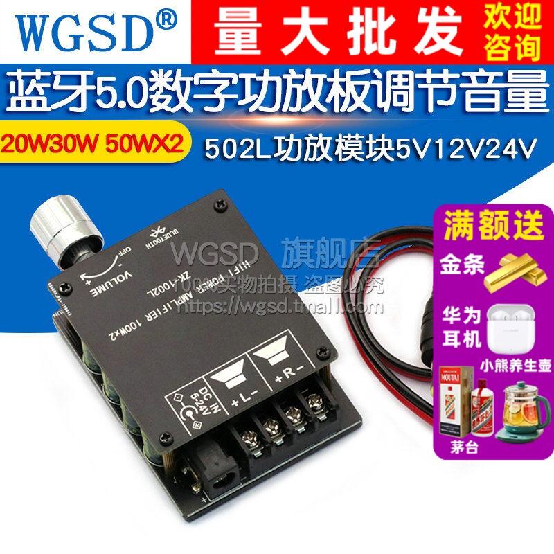 20W30W 50WX2蓝牙5.0数字功放板音量调节 502L功放模块5V12V24V