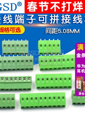 接线端子螺钉式PCB端子可拼接DG/KF128-2P/3/4/5/14P间距5.08MM
