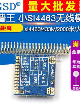 si4463/433M/2000米 /远距离/大功率/穿墙王 小SI4463无线模块