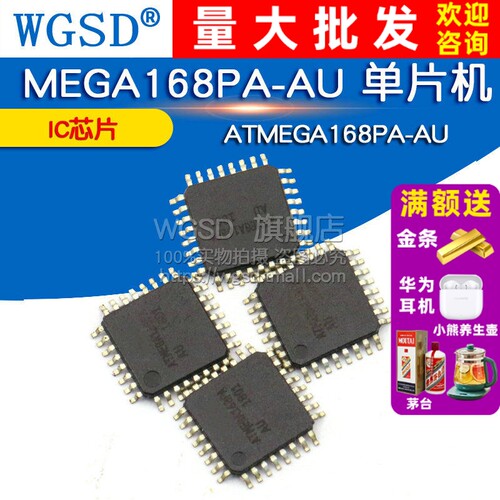 ATMEGA168PA-AU  专注元器件20年