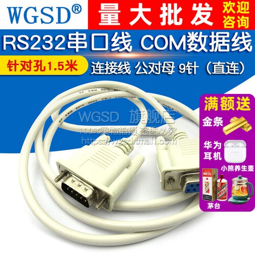 RS232串口线 COM数据线