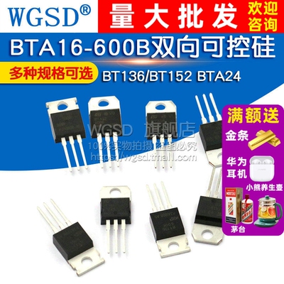 BTB16 BTA16-600B BT136/BT152 BTA24单/双向可控硅 直插 晶闸管