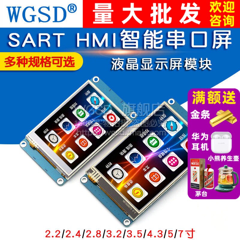 USART HMI智能串口屏2.2/3.5/4.3/5寸液晶显示屏接口模块USART