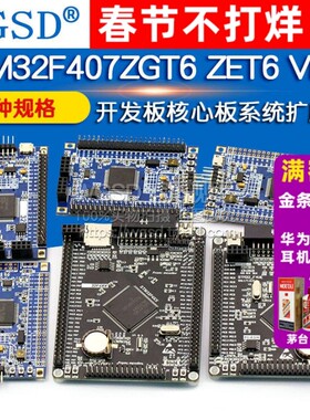 STM32F407ZGT6 ZET6 VET6开发板STM32核心板M4ARM系统扩展板学习