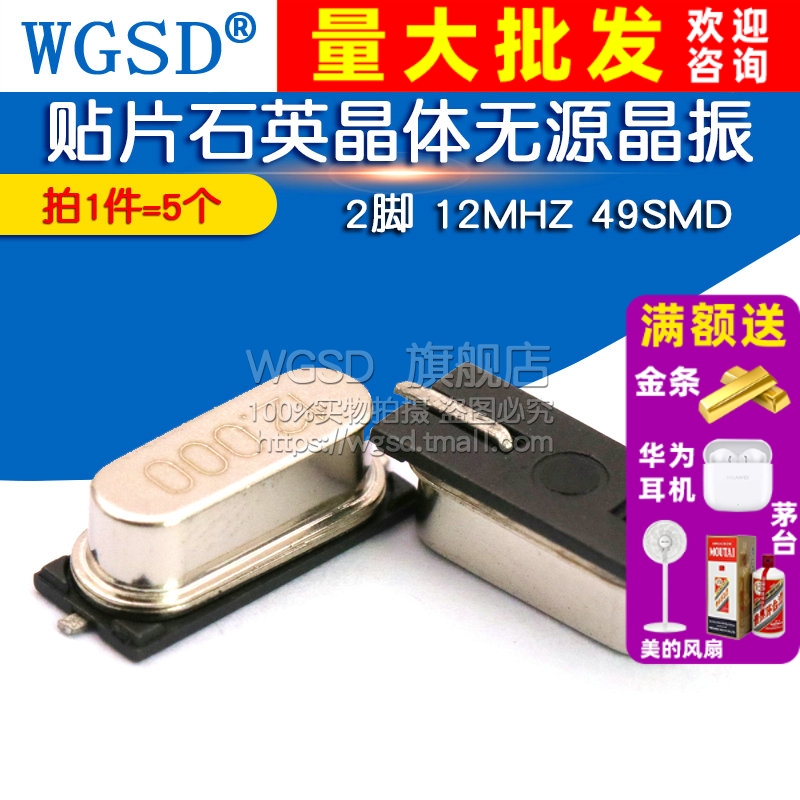 贴片2脚  无源晶振 拍1件=5个