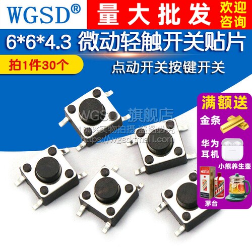 微动轻触开关贴片点动按键开关