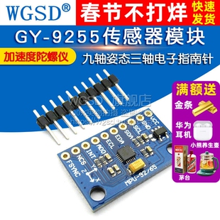 GY-9255九轴姿态三轴电子指南针加速度陀螺仪传感器模块MPU-9255
