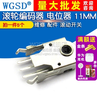 11MM 鼠标编码 5个 器 滚动开关 电位器 配件 滚轮编码 维修