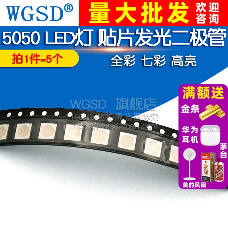 5050 LED 灯 贴片发光二极管 拍1件=5个