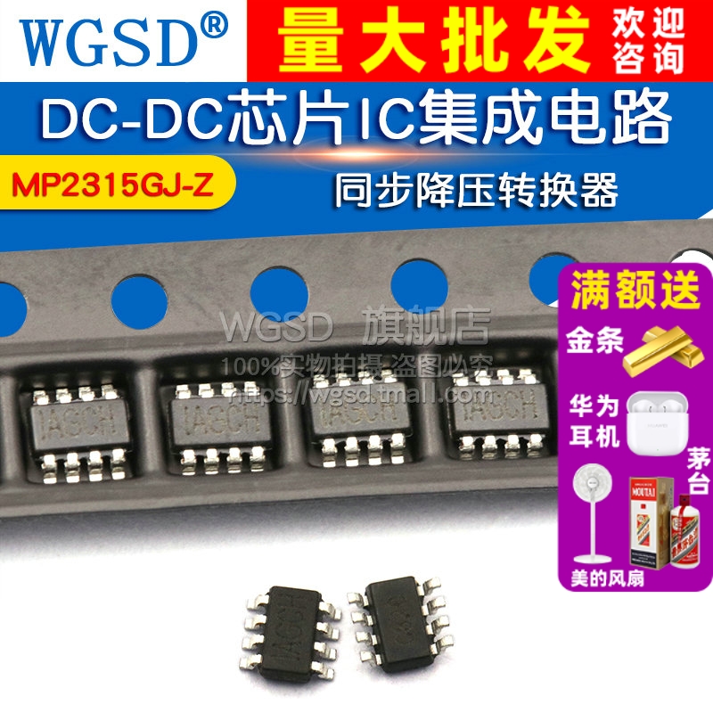 贴片 MP2315GJ-Z