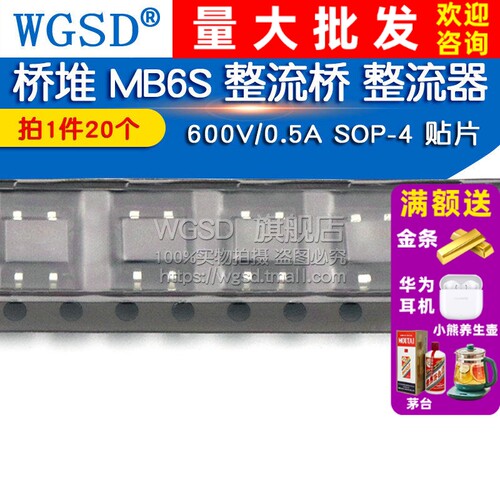 桥堆 MB6S 拍1件=20个