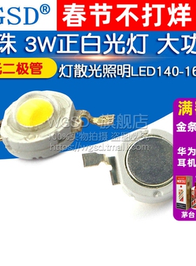 3W正白光灯 灯珠 大功率LED灯散光照明LED140-160LM 发光二极管